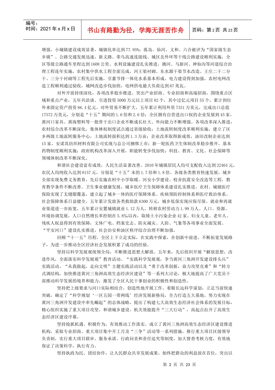河口区国民经济和社会发展第十二个五年规划纲要_第2页