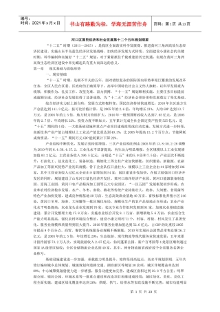 河口区国民经济和社会发展第十二个五年规划纲要