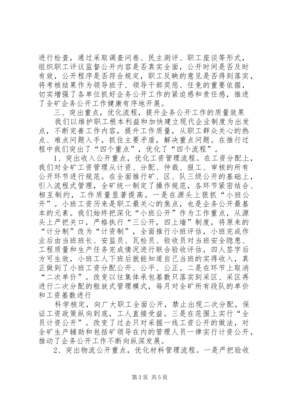 煤矿企务公开工作汇报_第3页