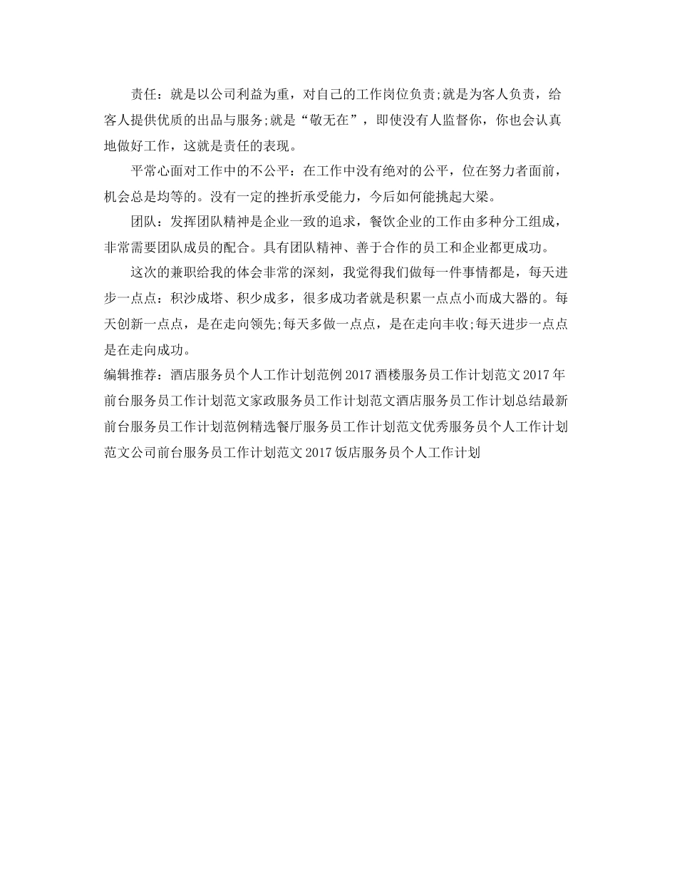 最新餐厅服务员工作计划范本 _第2页