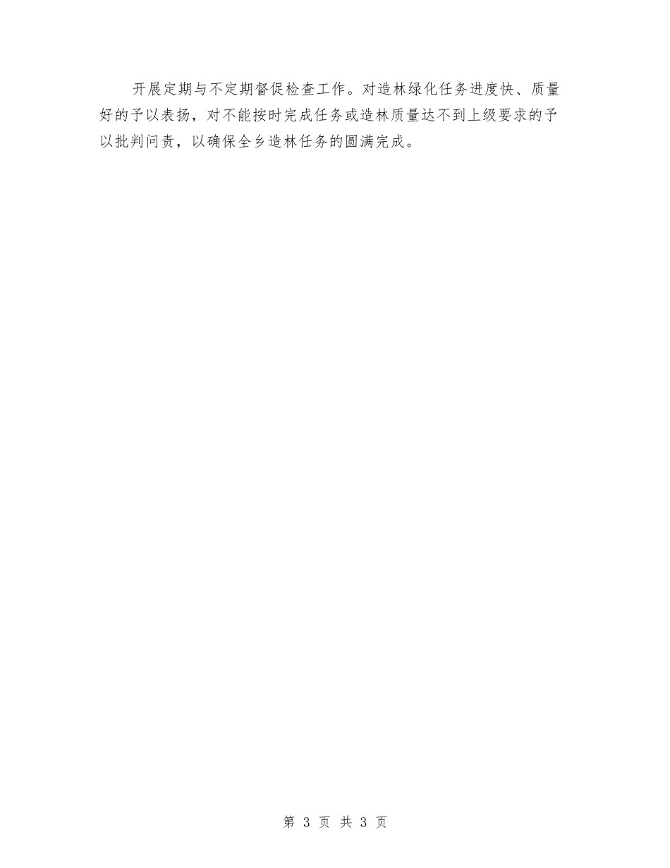 农村造林绿化工作方案_第3页