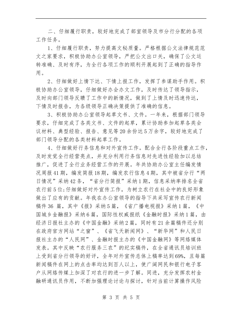农行办公室工作总结及2024年工作计划范文_第3页