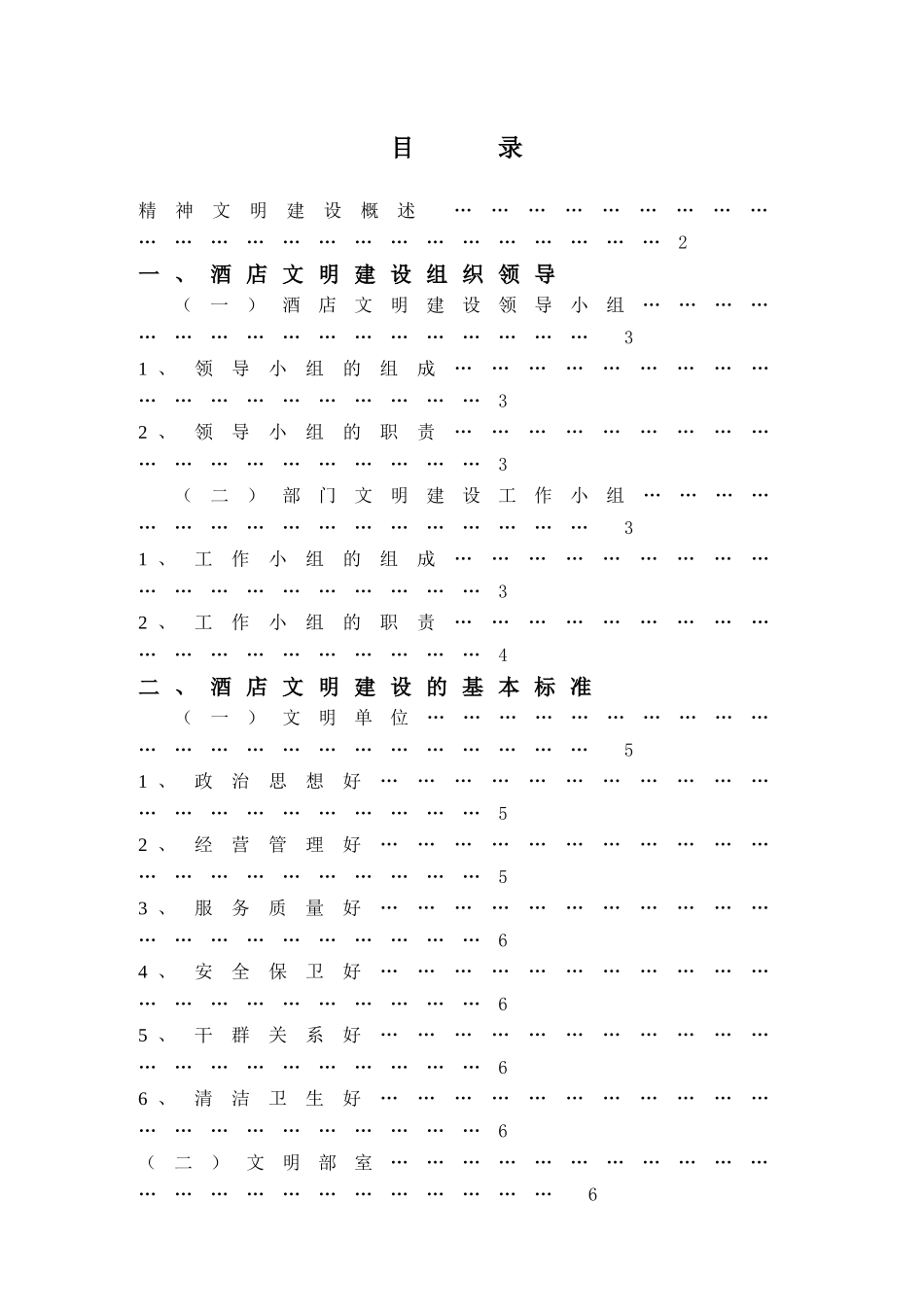 某大酒店精神文明建设_第1页