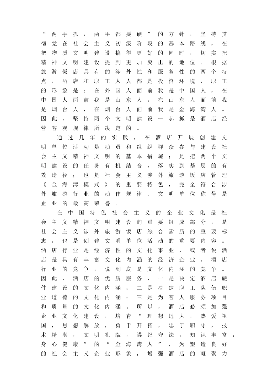 某大酒店精神文明建设_第3页