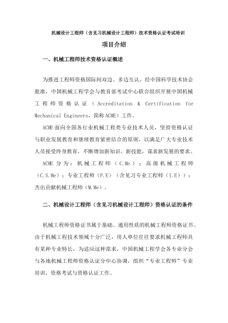 机械设计工程师(含见习机械设计工程师)技术资格认证考...