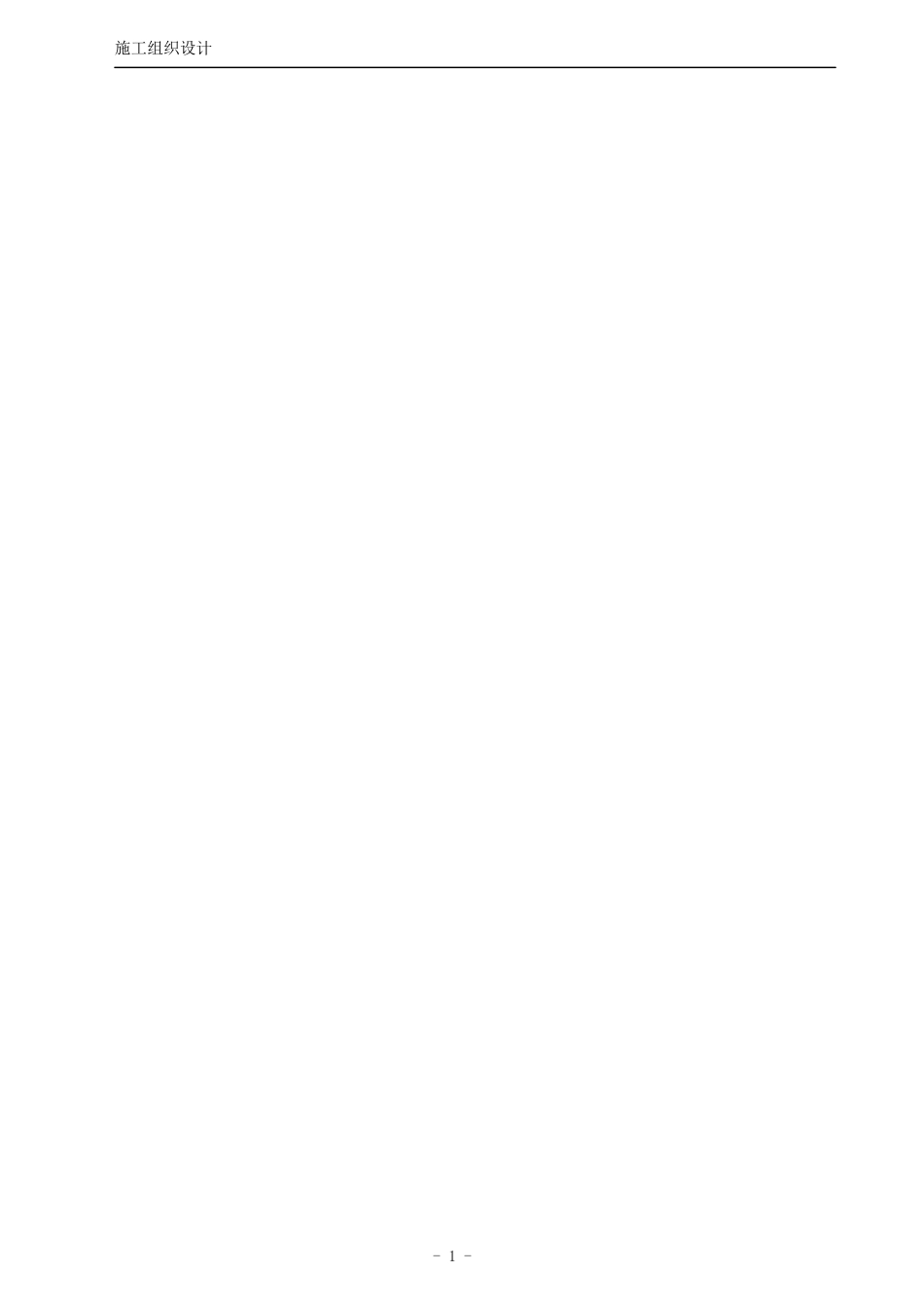 某工厂消防工程施工组织设计_第1页