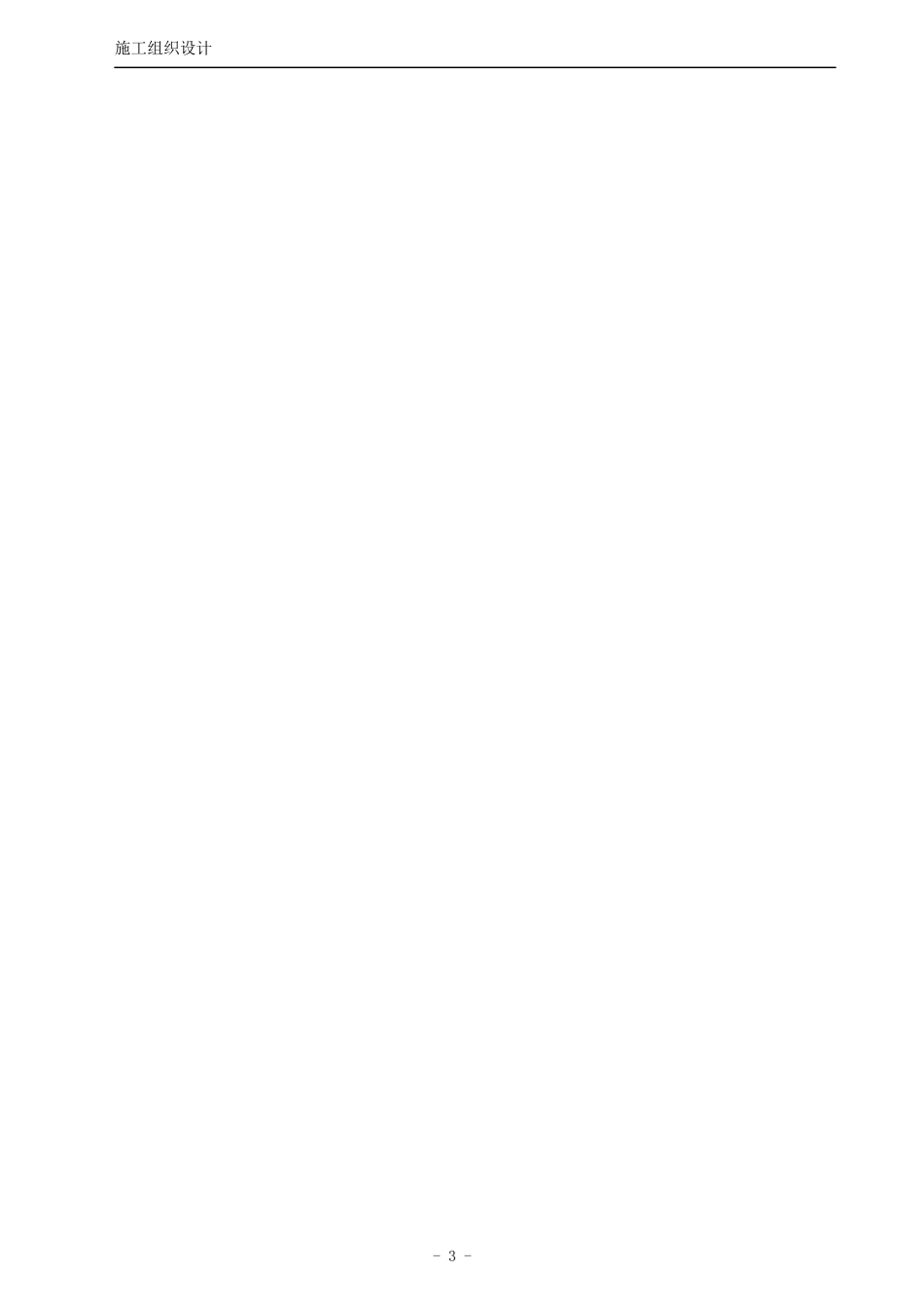 某工厂消防工程施工组织设计_第3页