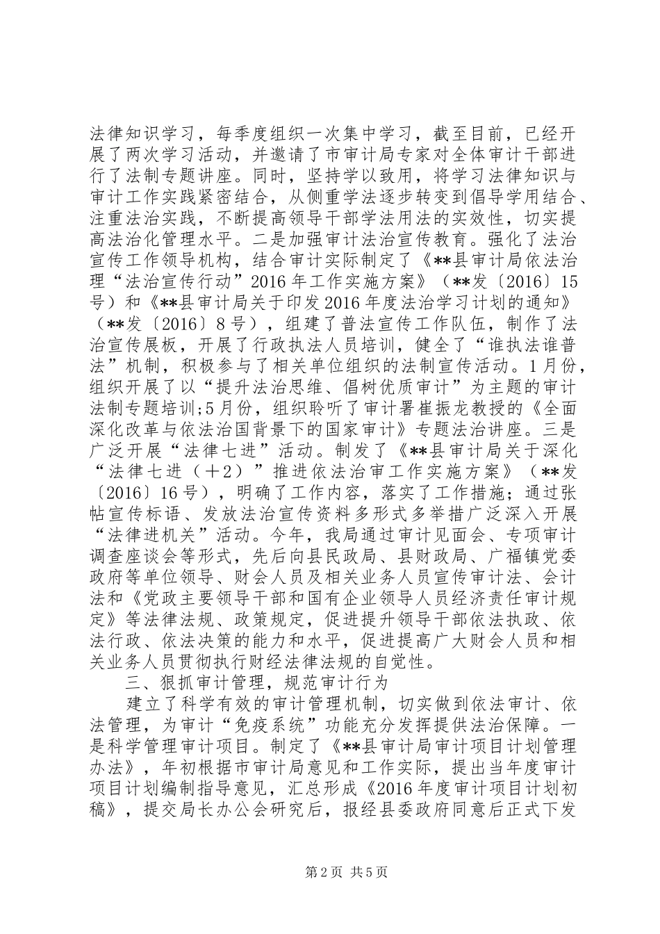 县审计局XX年上半年依法治理工作总结_第2页