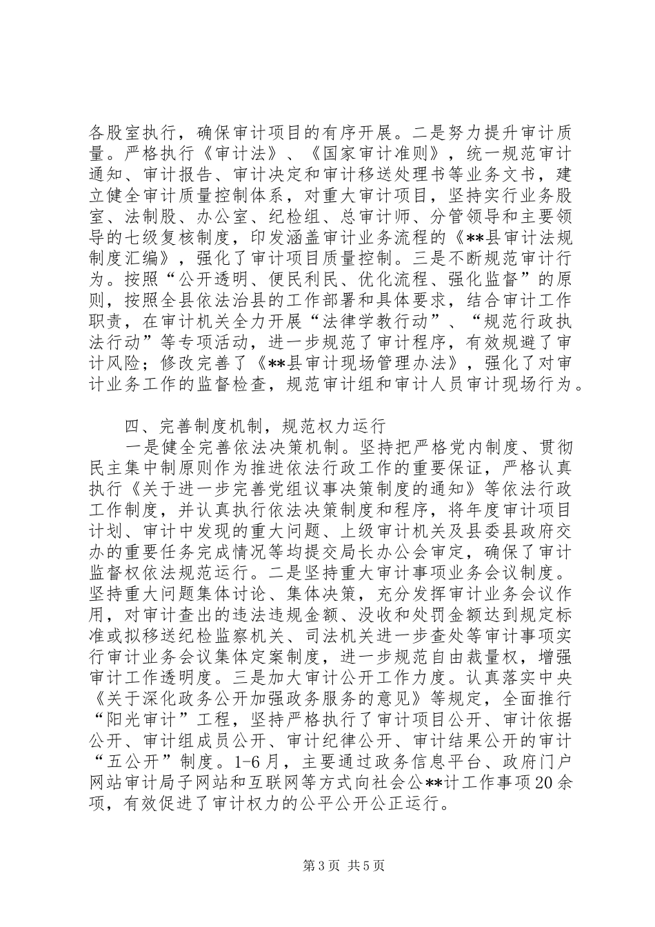 县审计局XX年上半年依法治理工作总结_第3页