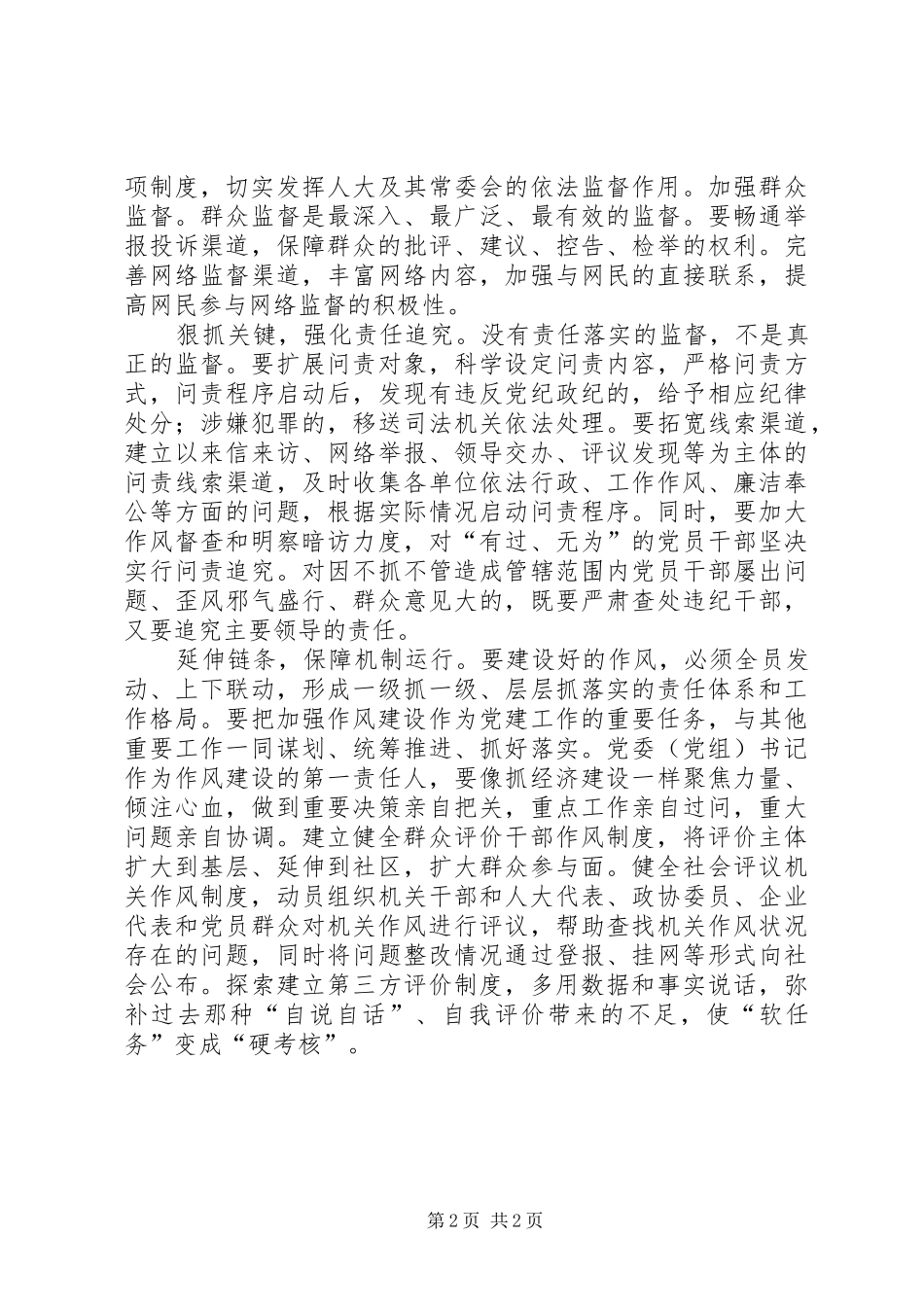 健全作风建设调研报告_第2页