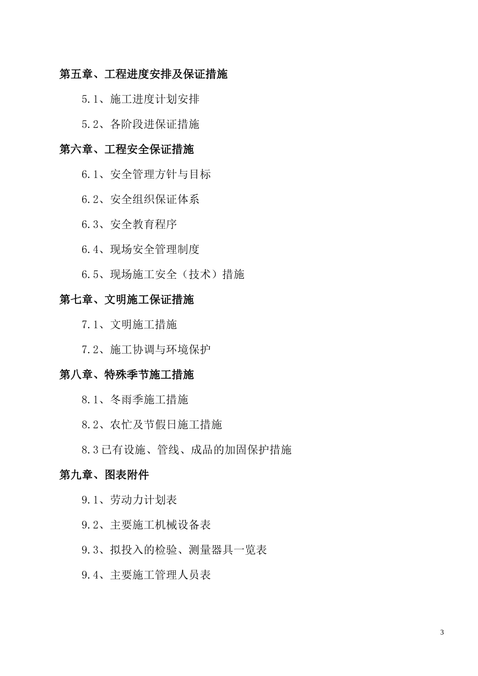 某路新建工程施工组织设计(DOC 59页)_第3页