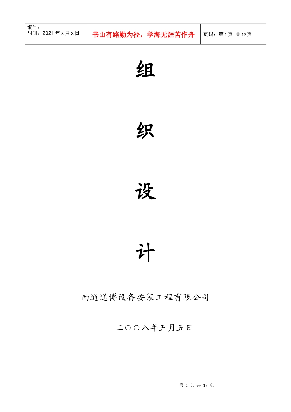 某大学校医院改扩建工程施工组织设计_第2页