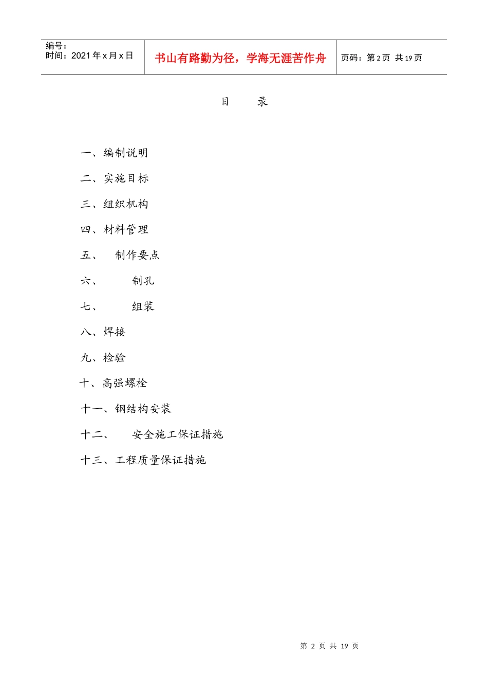 某大学校医院改扩建工程施工组织设计_第3页