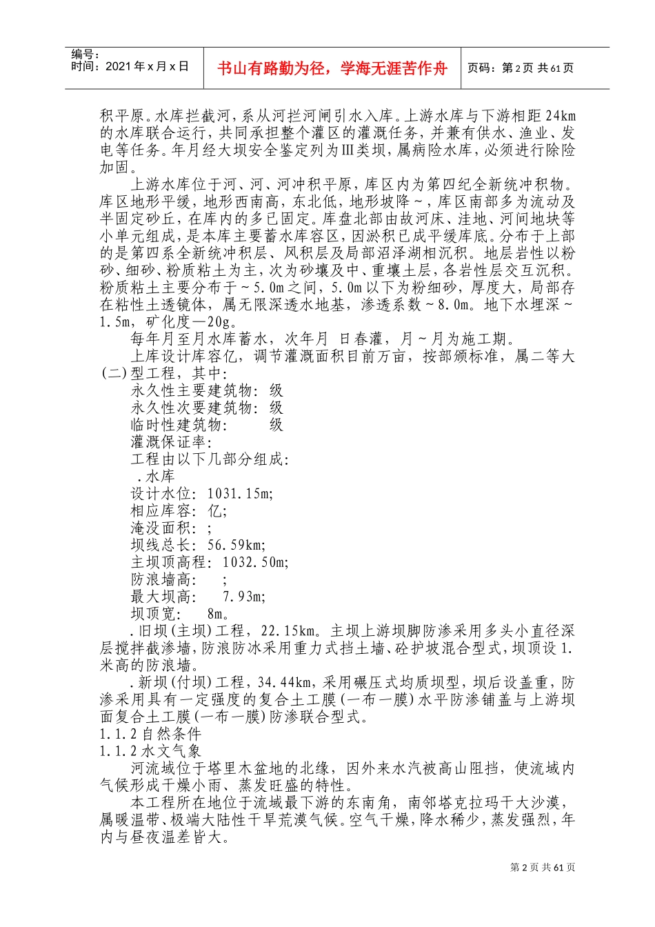 某水库除险加固。施工组织设计方案(DOC99页)_第2页