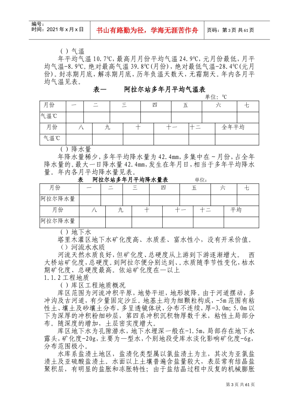 某水库除险加固。施工组织设计方案(DOC99页)_第3页