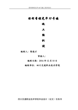 某楼工程施工组织设计方案(DOC 73页)