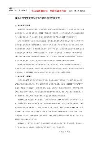 液化石油气管道供应在寒冷地区的应用和发展