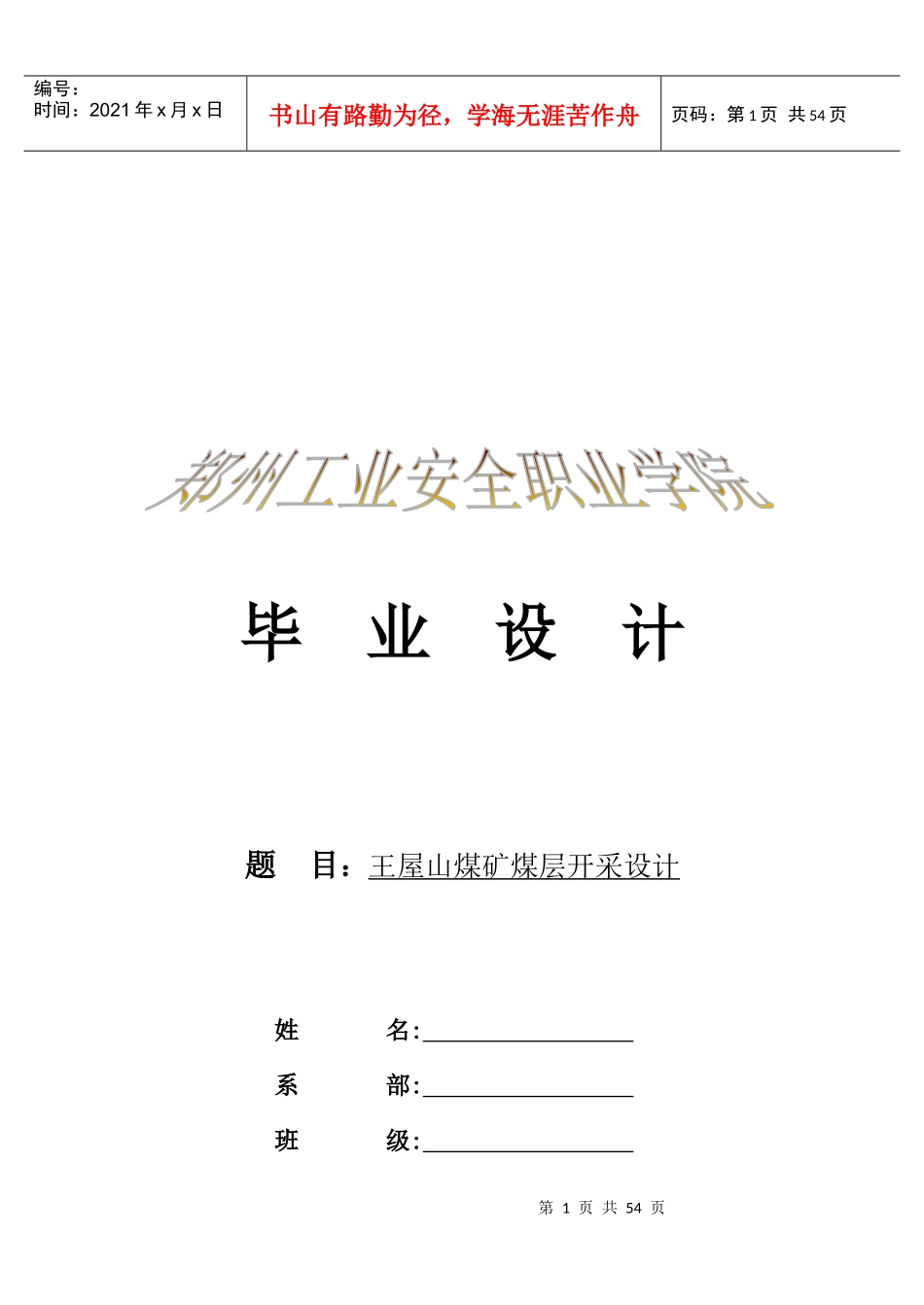 某煤矿煤层开采设计要点_第1页