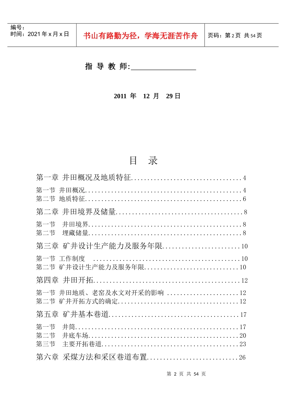 某煤矿煤层开采设计要点_第2页