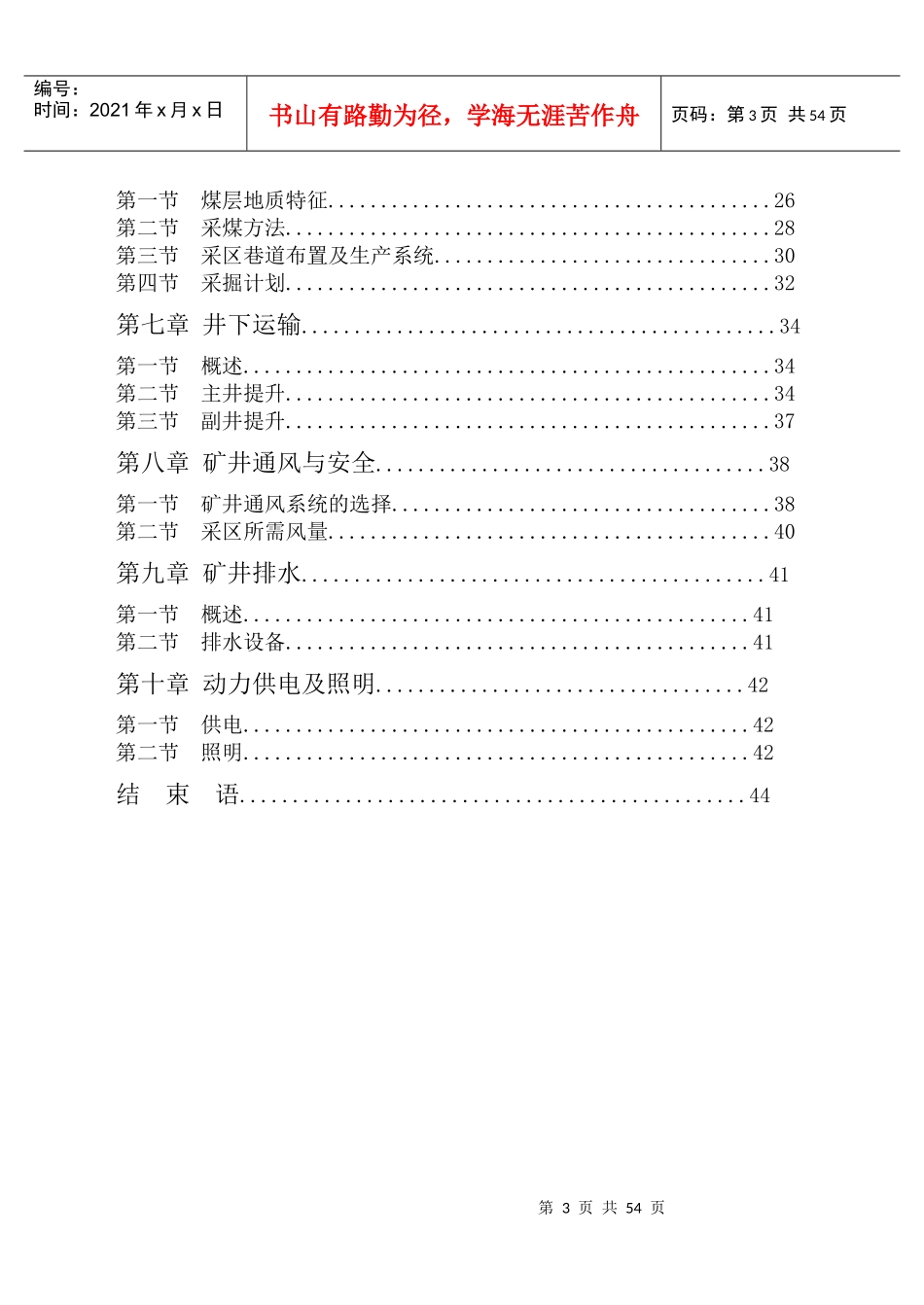 某煤矿煤层开采设计要点_第3页