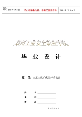 某煤矿煤层开采设计要点