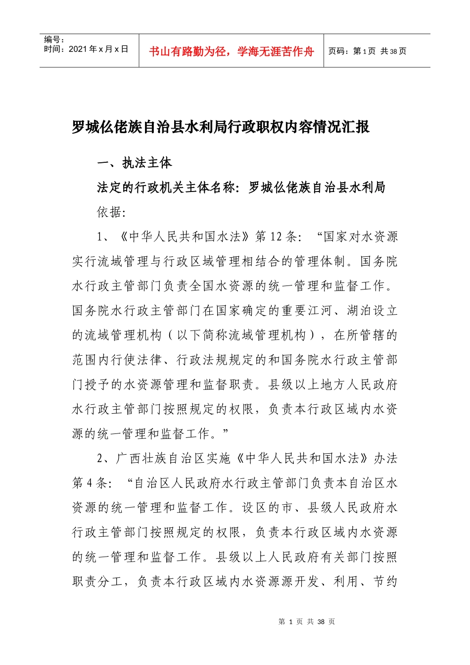 水利局行政职权内容_第1页