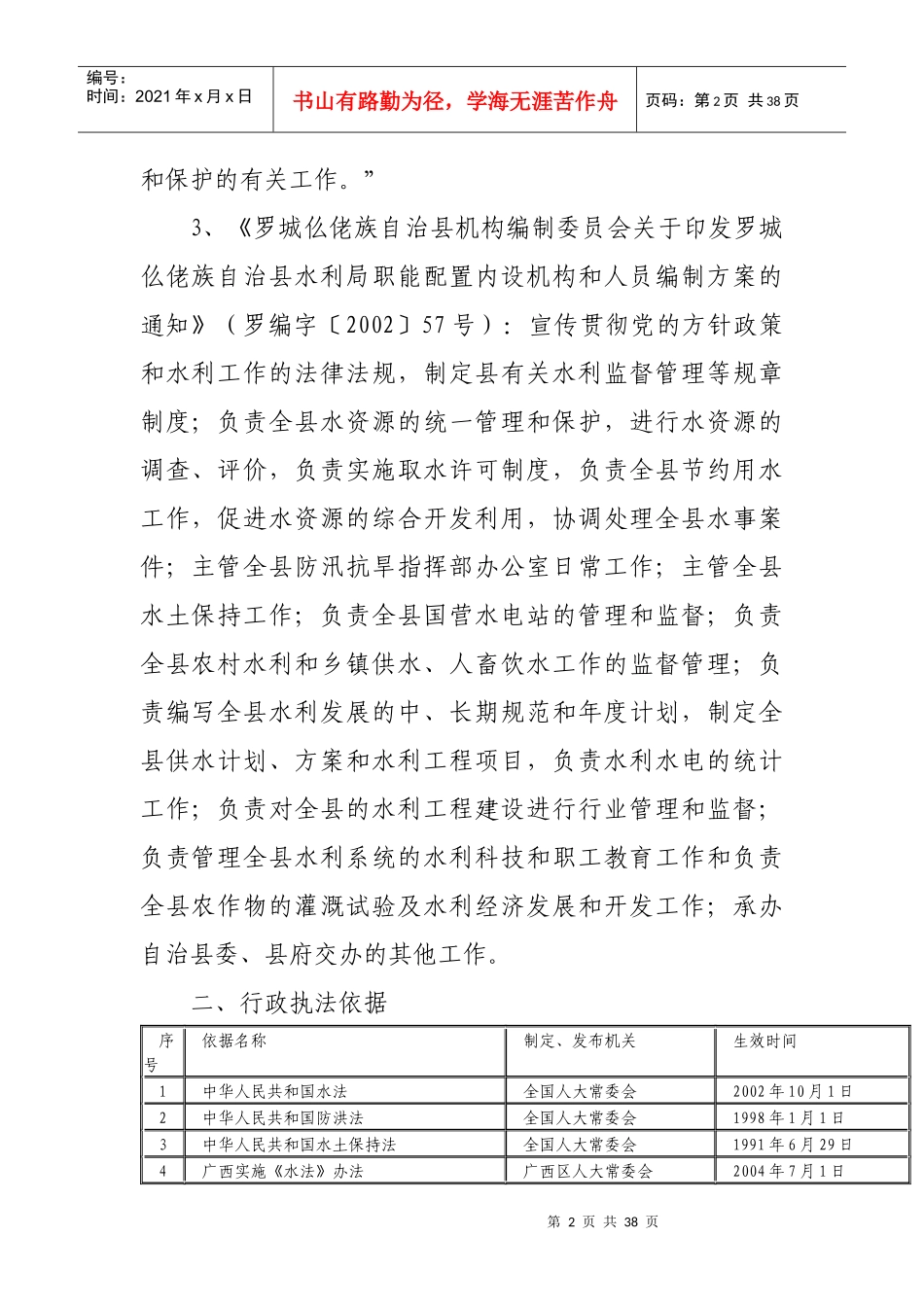 水利局行政职权内容_第2页