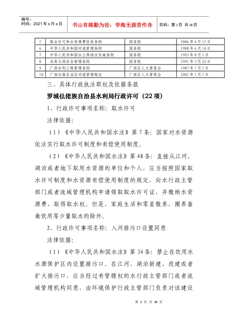 水利局行政职权内容_第3页