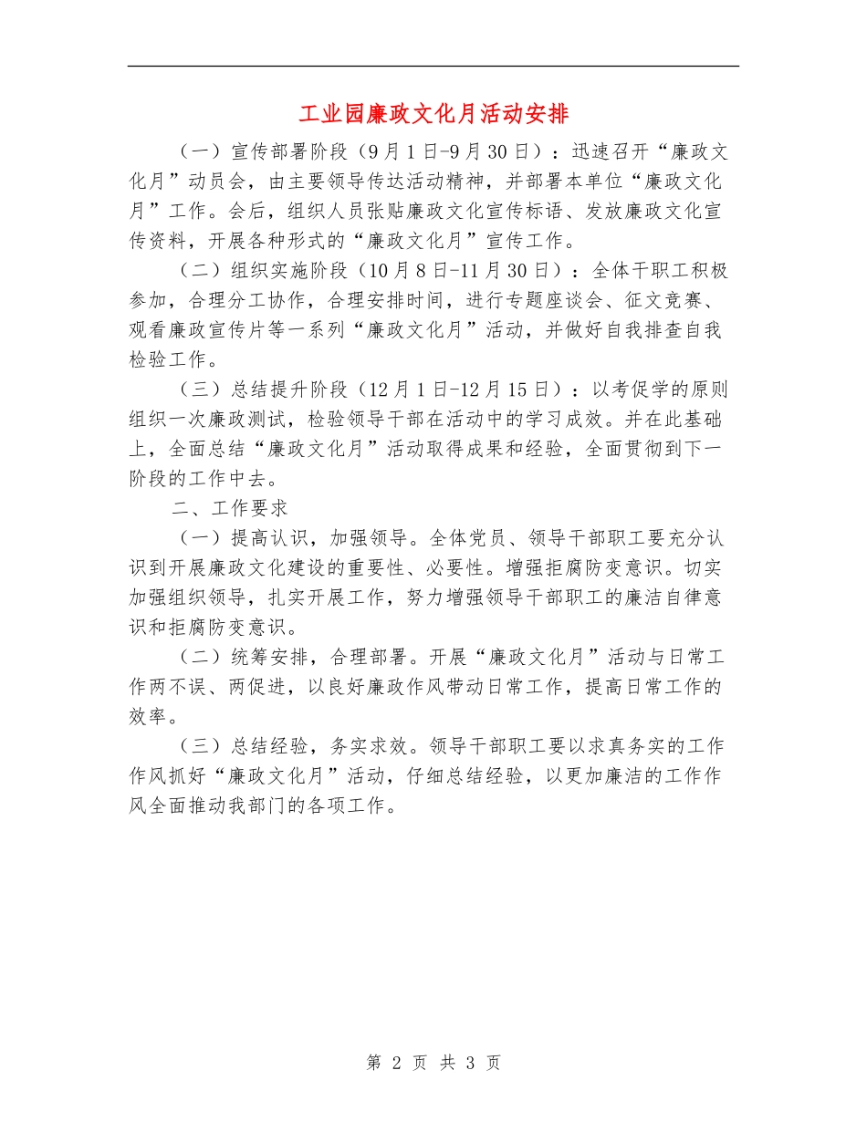 工业园廉政文化月活动安排_第2页