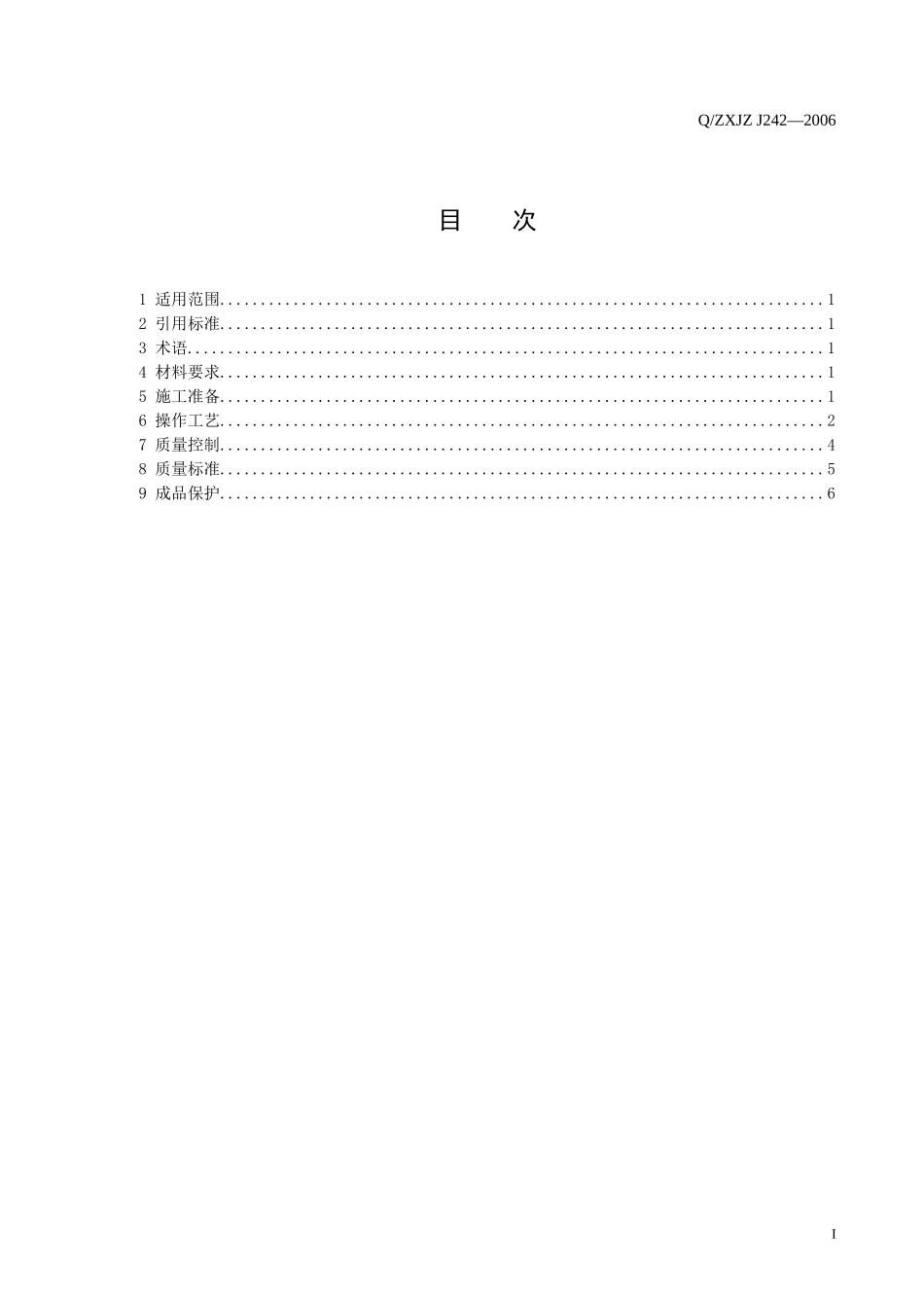 清水混凝土施工工艺标准_第2页