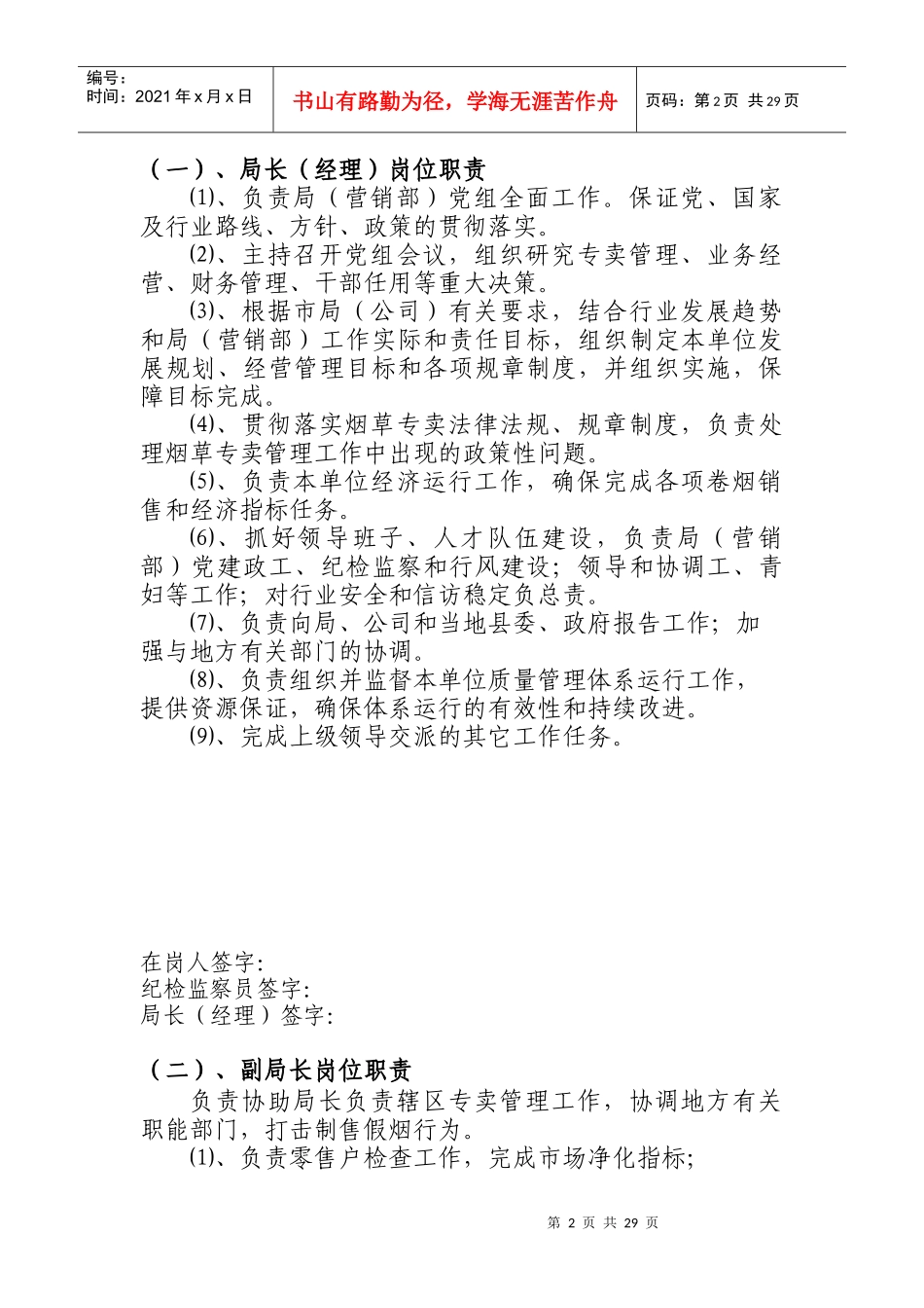 烟草县局(营销部)岗位职责_第2页