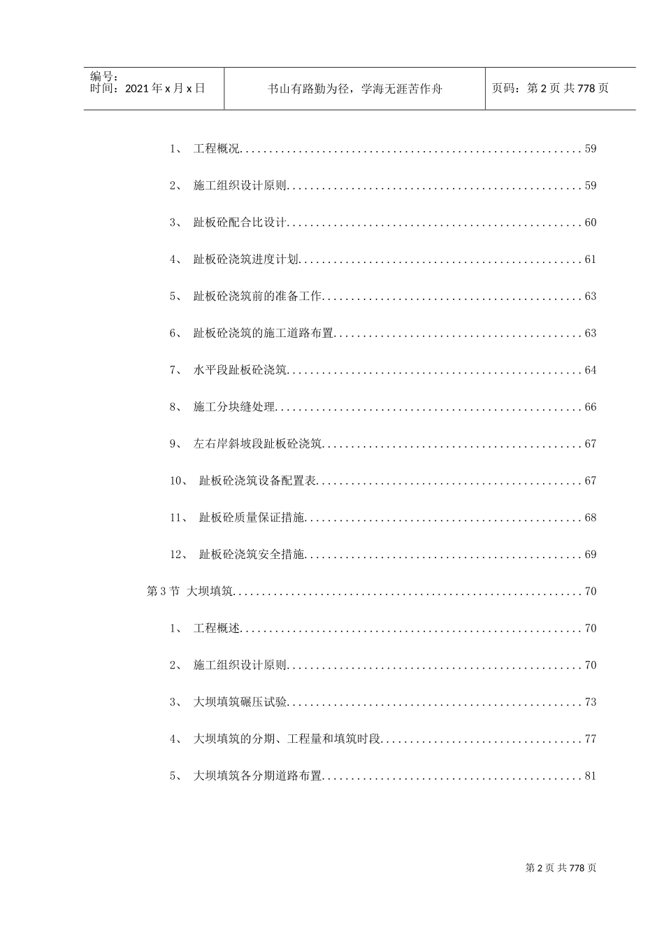 某电站配套水库工程实施性施工组织设计(DOC854页)_第2页
