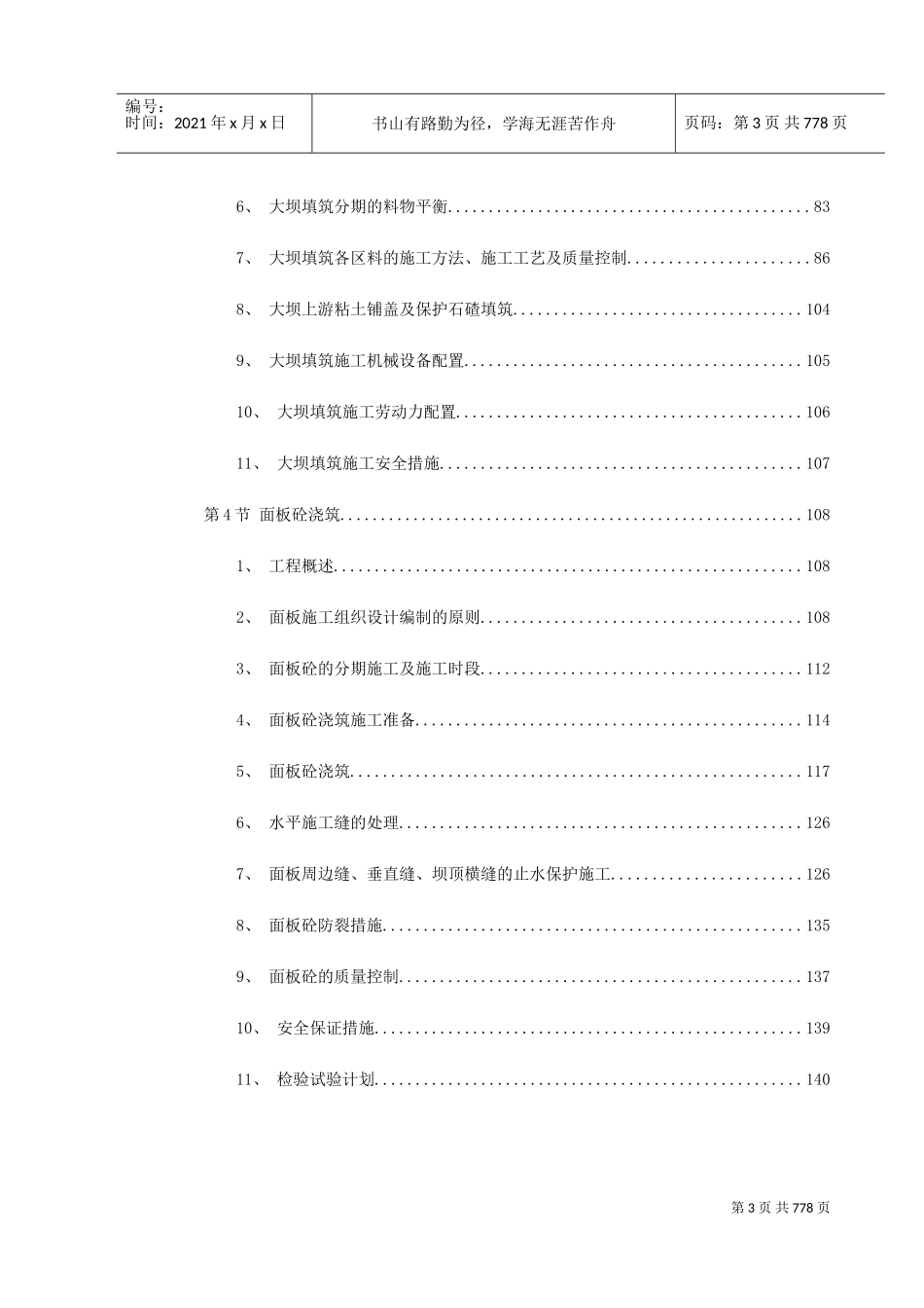 某电站配套水库工程实施性施工组织设计(DOC854页)_第3页