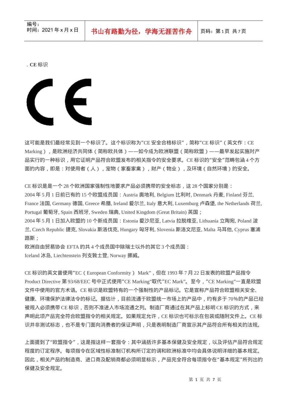 玩具包装上的标识_第1页