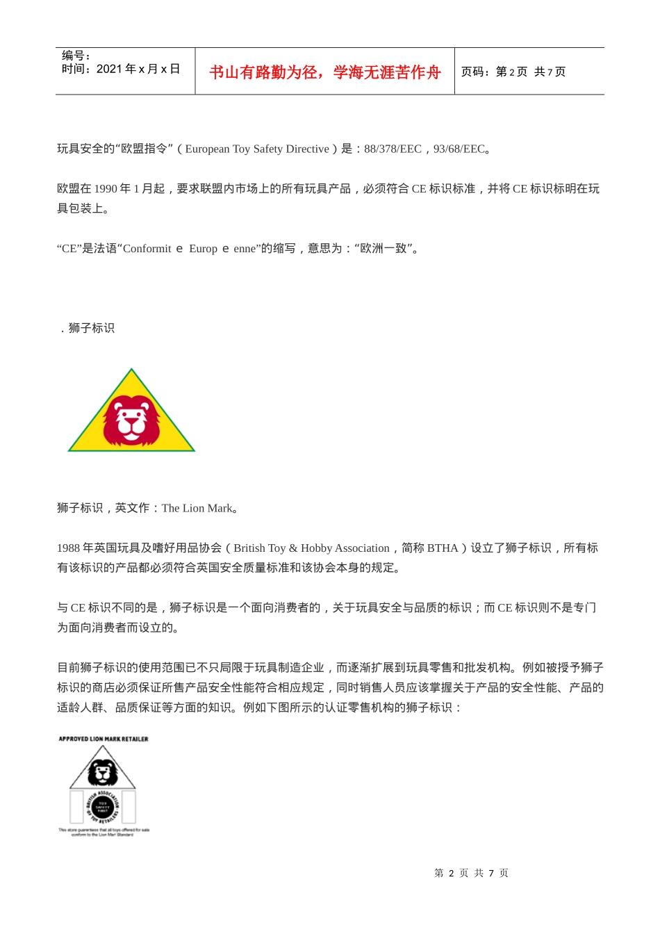 玩具包装上的标识_第2页