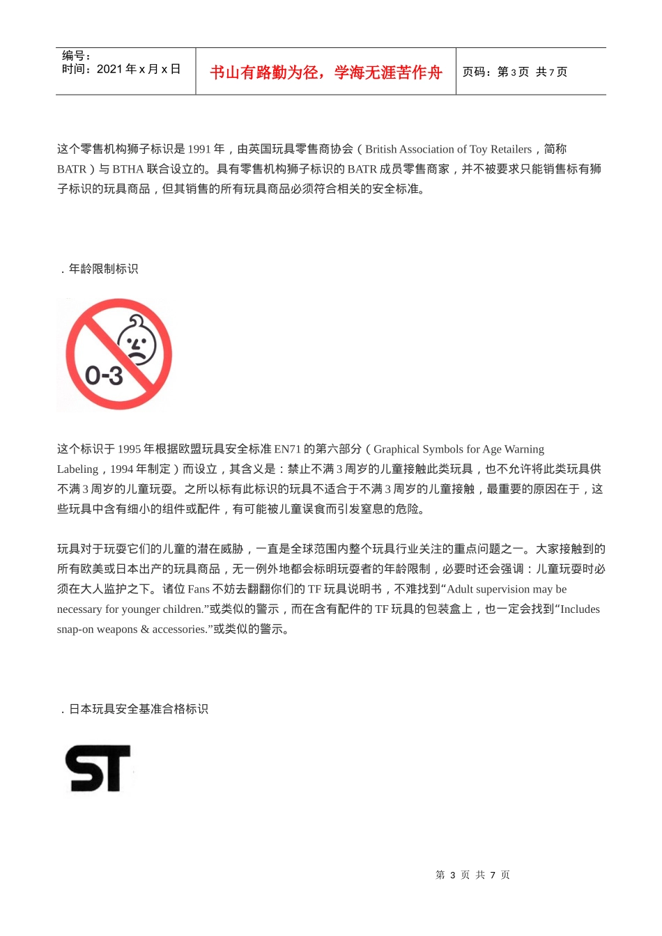 玩具包装上的标识_第3页