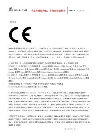 玩具包装上的标识