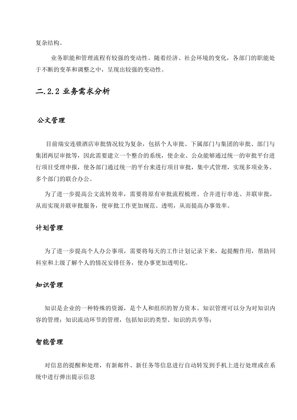 某连锁酒店项目总体设计方案_第3页