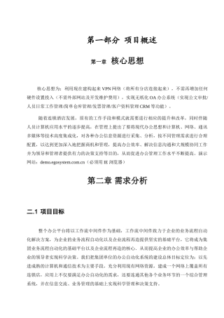 某连锁酒店项目总体设计方案