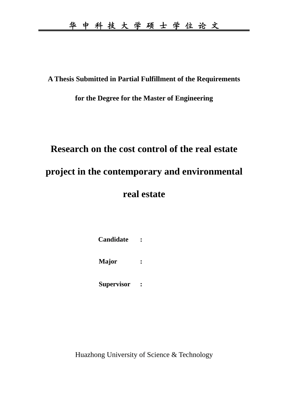 某房地产项目成本控制研究_第3页