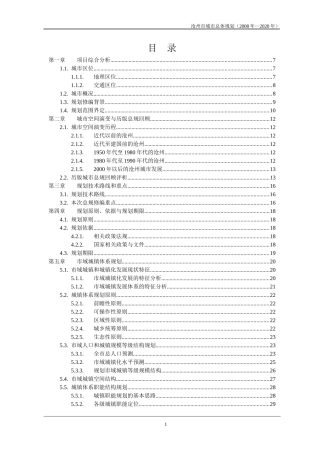 沧州市城市总体规划说明书XXXX0123