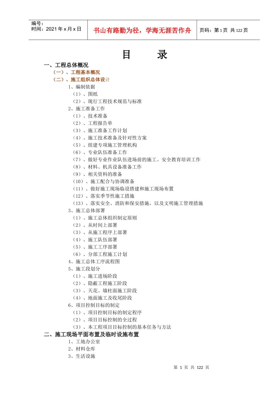 某市农商银行装修工程施工组织设计_第1页