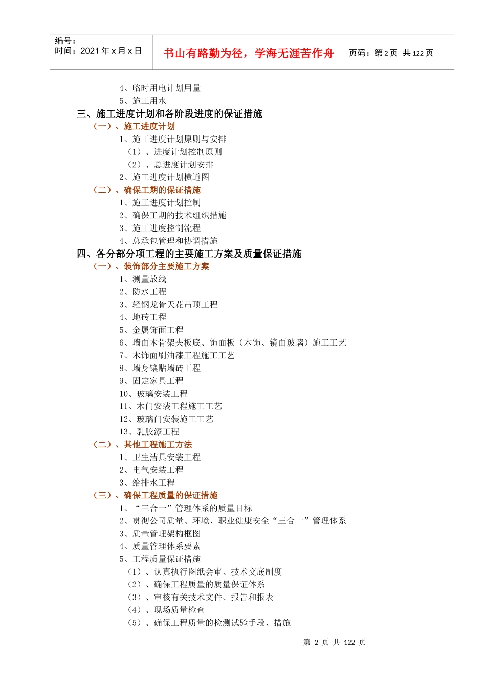 某市农商银行装修工程施工组织设计_第2页