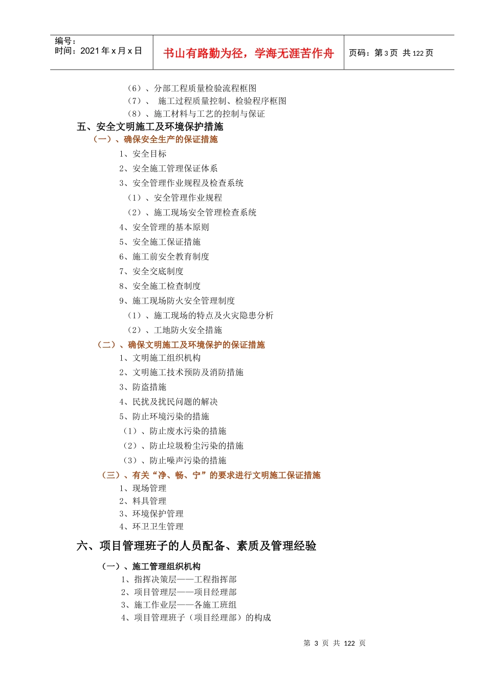某市农商银行装修工程施工组织设计_第3页