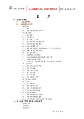 某市农商银行装修工程施工组织设计
