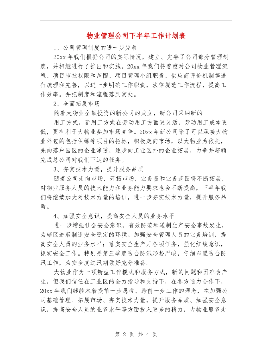 物业管理公司下半年工作计划表_第2页