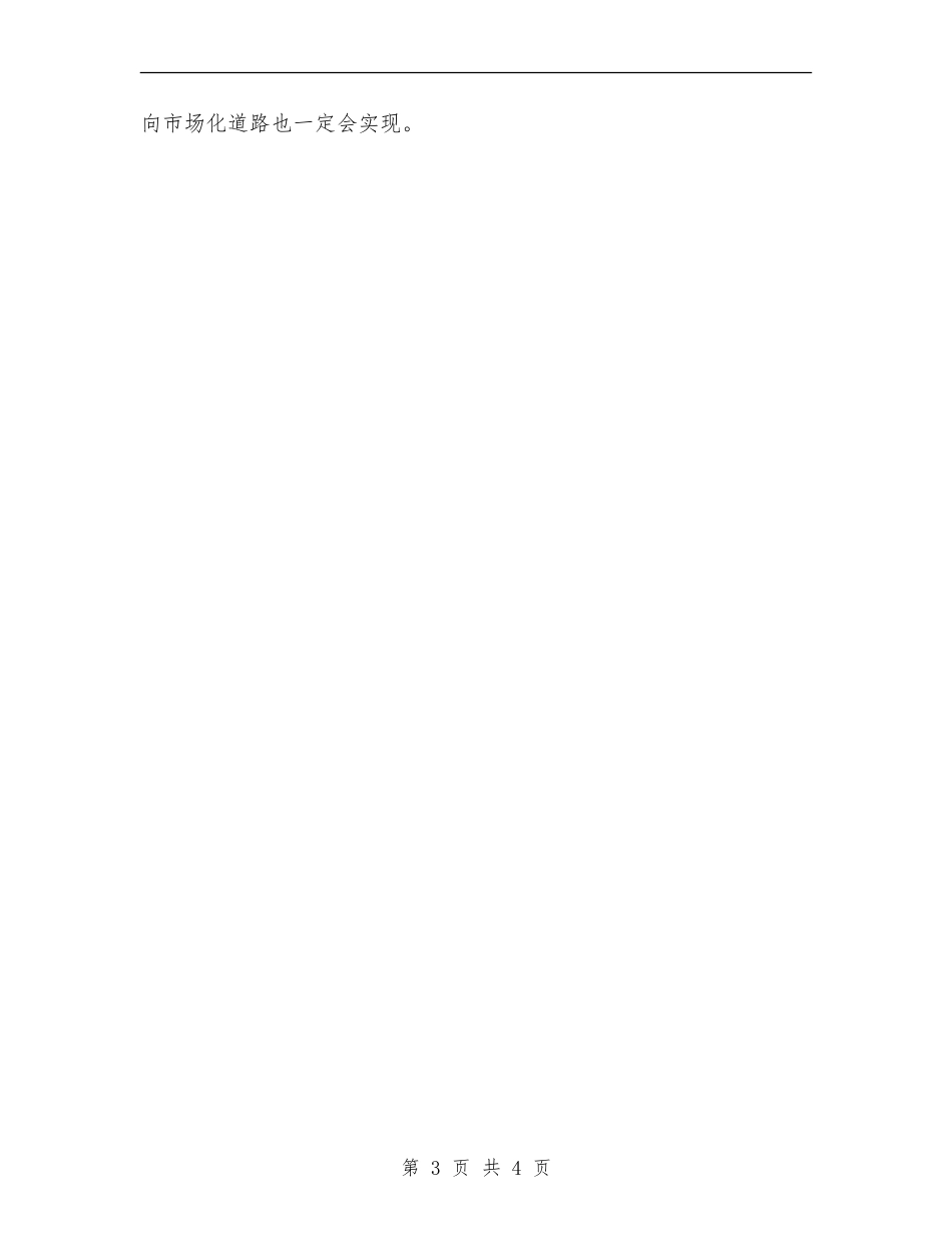 物业管理公司下半年工作计划表_第3页