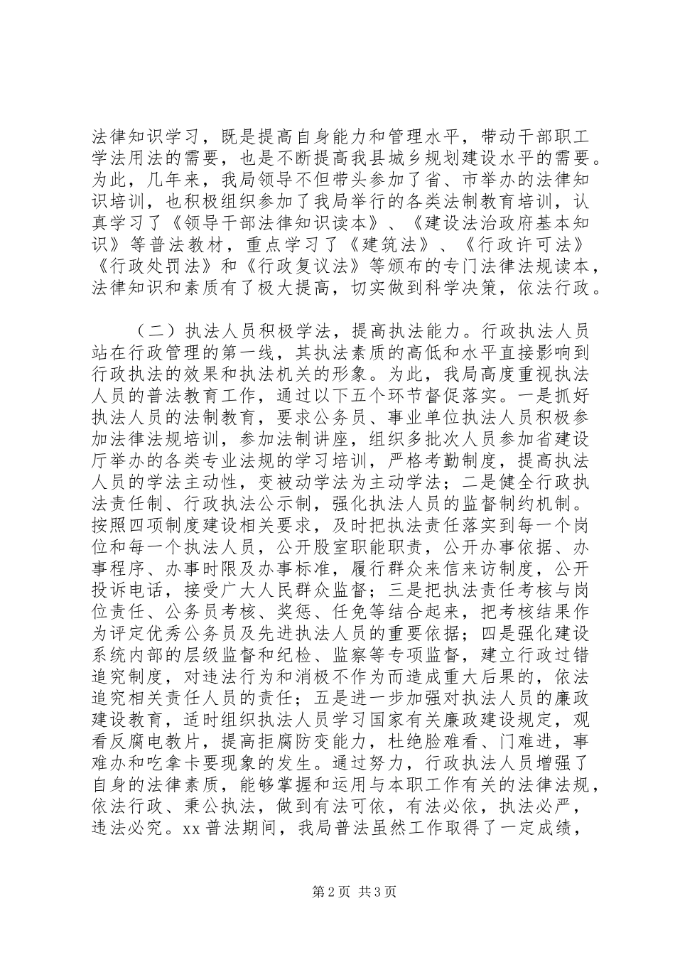 建设局法治工作调研汇报文稿_第2页