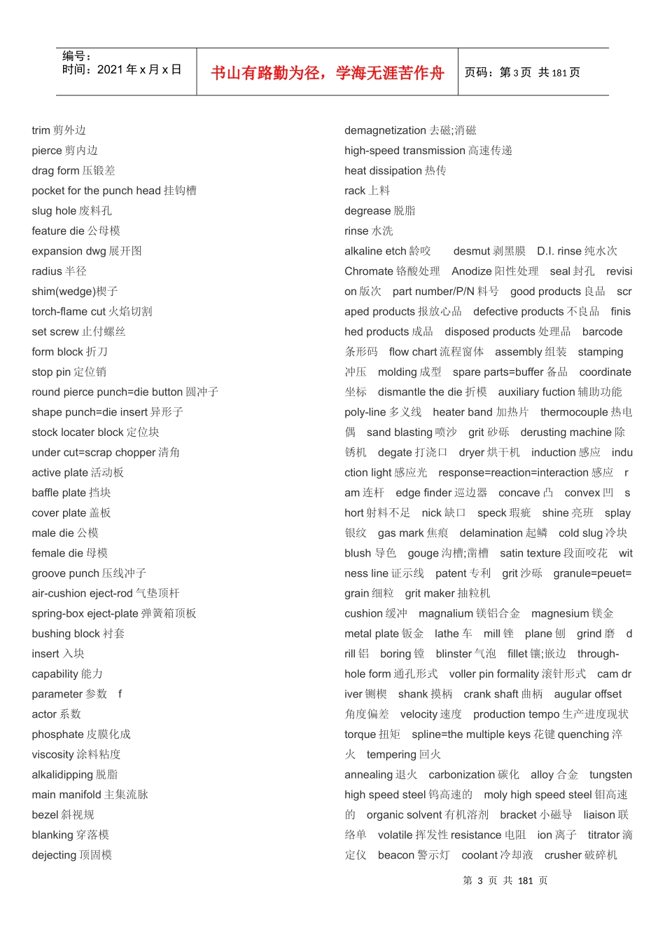模具专业英语术语_第3页