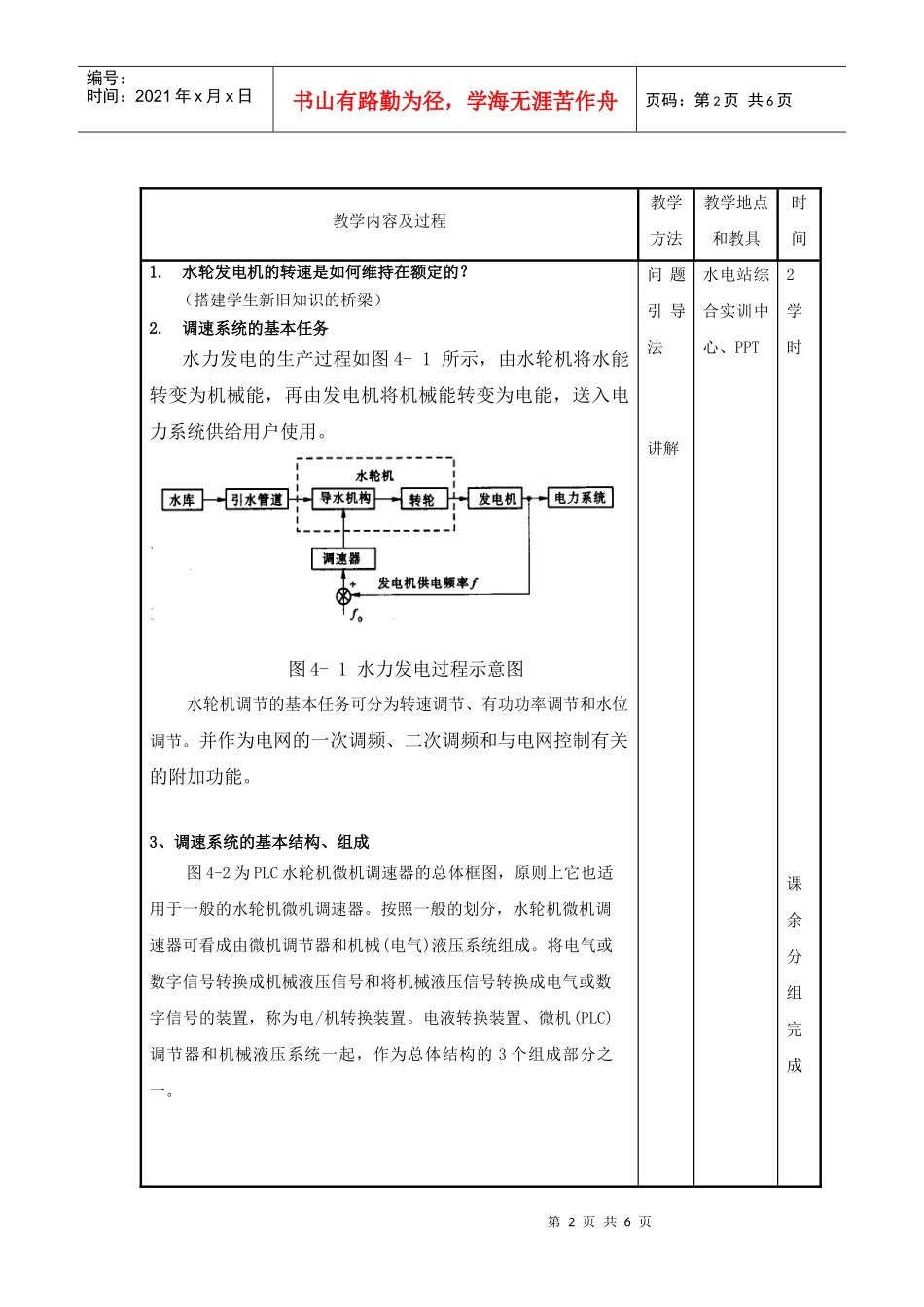 武汉电力职业技术学院教案_第2页